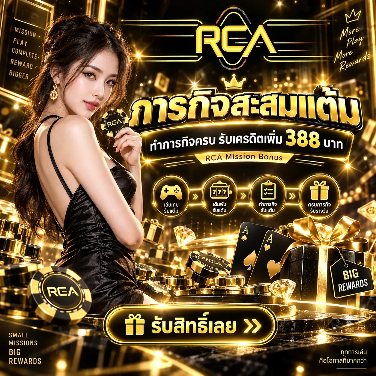 การกิจสะสมแต้ม - RCA66